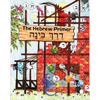 Derech Binah: The Hebrew Primer - Paperback