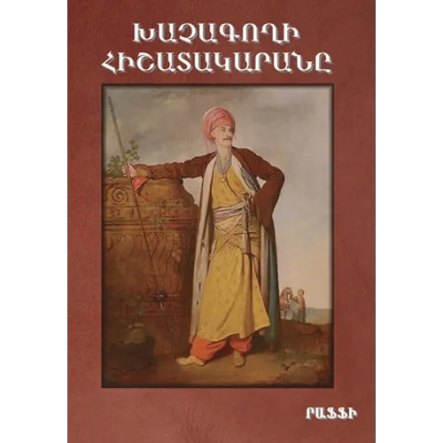 Khatchagoghi Hishatakarana (Diary of a "cross-stealer"/Con Artist) - Hardcover