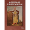 Khatchagoghi Hishatakarana (Diary of a "cross-stealer"/Con Artist) - Hardcover