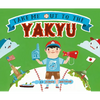 Take Me Out to the Yakyu - Hardcover