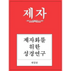 Disciple I Revised Korean Study Manual - Paperback