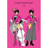 Clamp Premium Collection Tokyo Babylon, Vol. 4: Volume 4 - Paperback