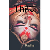 dahej / Thहेज - Paperback