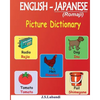ENGLISH - JAPANESE (Romaji) Picture Dictionary - Paperback