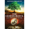 The Genesis Block: The proof of work - Paperback