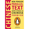Short Stories in Chinese - Paperback