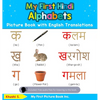 My First Hindi Alphabets Picture Book with English Translations: Bilingual Early Learning & Easy Teaching Hindi Books for Kids - Hardcover
