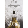 Brida - Hindi - Paperback