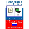 Household Items - English to Russian Flash Card Book: Black and White Edition - Russian for Kids - Paperback