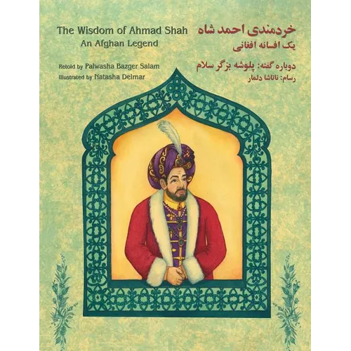 The Wisdom of Ahmad Shah: An Afghan Legend: English-Dari Edition - Paperback