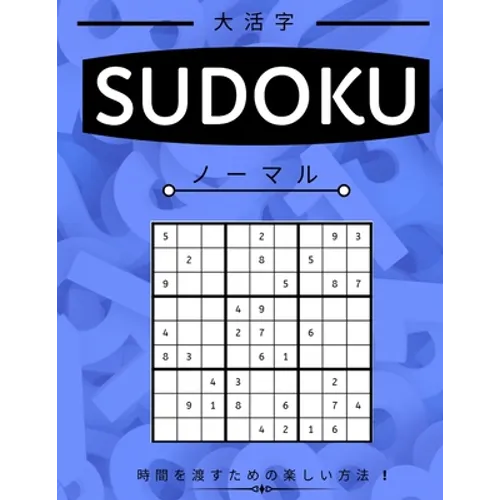 Suduko: Medium Level - 媒介 - 大人のための数独パズ - Paperback
