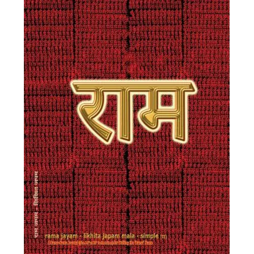 Rama Jayam - Likhita Japam Mala - Simple (II): A Rama-Nama Journal (Size 7.5"x9.25" Dotted Lines) for Writing the 'Rama' Name - Paperback