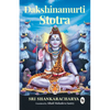 Dakshinamurti Stotra by Alladi Mahadeva Sastry - Paperback
