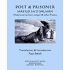 Poet & Prisoner... Mas'ud Sa'd Salman: Habsiyyat, (prison-songs) & other Poems - Paperback