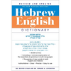 The New Bantam-Megiddo Hebrew & English Dictionary, Revised - Paperback