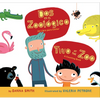 Two at the Zoo/DOS En El Zoologico: Bilingual English-Spanish - Board Book
