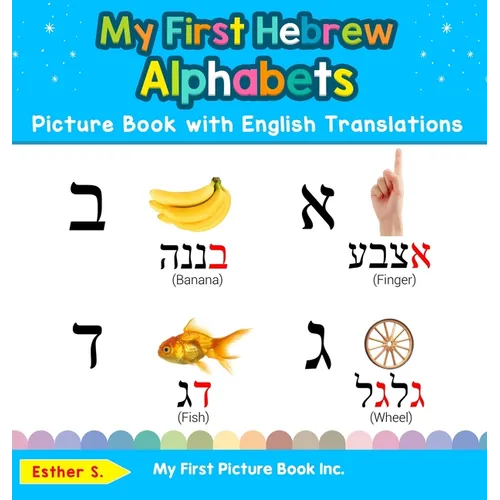 My First Hebrew Alphabets Picture Book with English Translations: Bilingual Early Learning & Easy Teaching Hebrew Books for Kids - Hardcover