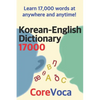 Korean-English Dictionary 17000 - Paperback
