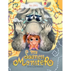 My Sadness Monster - Hardcover