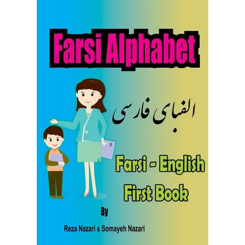 Farsi - English First Books: Farsi Alphabet - Paperback