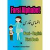 Farsi - English First Books: Farsi Alphabet - Paperback
