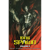 King Spawn Volume 3 - Paperback