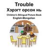 English-Mongolian Trouble/Хэрэгт орсон нь Children's Bilingual Picture B - Paperback