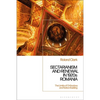 Sectarianism and Renewal in 1920s Romania: The Limits of Orthodoxy and Nation-Building - Paperback