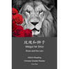 Rose and the Lion 玫瑰和狮子: HSK3+Reading Chinese Graded Reader - Paperback