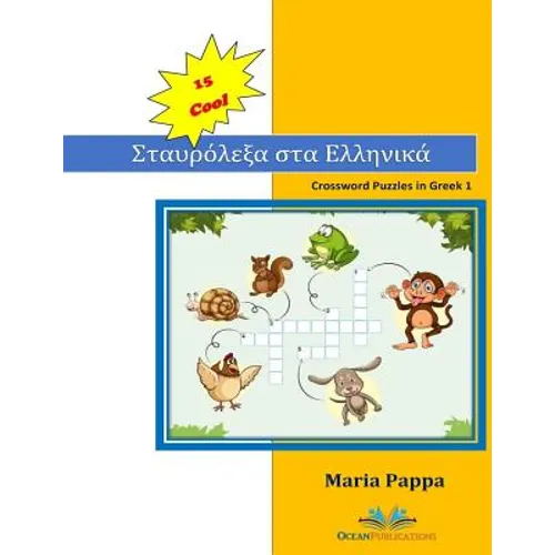 15 COOL Crossword Puzzles in Greek: My first 120 Words in Greek with Crossword Puzzles - Paperback