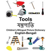 English-Bengali Tools Children's Bilingual Picture Dictionary - Paperback