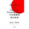 A Dictionary of Japanese Counting Words - Paperback