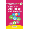 Learn Chinese Visually 2: Count in Chinese and English - Preschool Chinese book for Age 3 - Hardcover