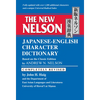 The New Nelson Japanese-English Character Dictionary - Hardcover