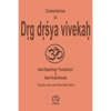 Comentarios al Dṛg dṛśya vivekaḥ: El discernimiento entre el veedor y lo visto - Paperback