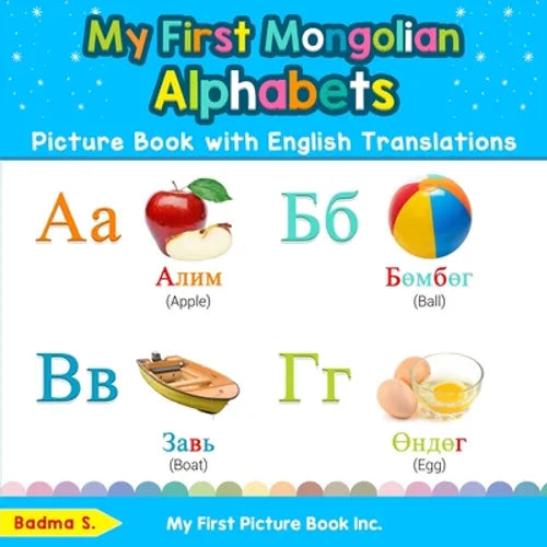 My First Mongolian Alphabets Picture Book with English Translations: Bilingual Early Learning & Easy Teaching Mongolian Books for Kids - Paperback