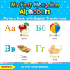 My First Mongolian Alphabets Picture Book with English Translations: Bilingual Early Learning & Easy Teaching Mongolian Books for Kids - Paperback