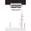 Ontología analéptica: Vampirismo y licantropía en el origen y destino de la vida - Paperback