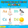 My First Chichewa ( Chewa ) Alphabets Picture Book with English Translations: Bilingual Early Learning & Easy Teaching Chichewa ( Chewa ) Books for Ki - Paperback