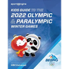 Kids Guide to the Olympics & Paralympics: 2022 Winter Games - Paperback
