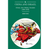 China and Israel: Chinese, Jews; Beijing, Jerusalem (1890-2018) - Hardcover