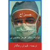 The Surgeon-Persian(Farsi) Translation - Paperback