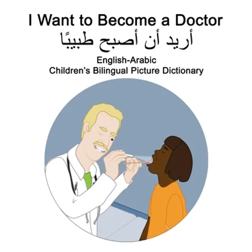 English-Arabic I Want to Become a Doctor Children's Bilingual Picture Dictionary - Paperback