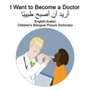 English-Arabic I Want to Become a Doctor Children's Bilingual Picture Dictionary - Paperback