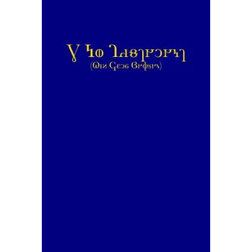 The New Testament (KJV, Deseret Alphabet edition) - Paperback