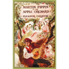 Martin Pippin in the Apple Orchard - Hardcover