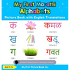 My First Marathi Alphabets Picture Book with English Translations: Bilingual Early Learning & Easy Teaching Marathi Books for Kids - Hardcover