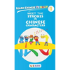 Learn Chinese Visually 1: Meet the Strokes in Chinese Characters - Preschool Chinese book for Age 3 - Hardcover