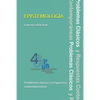 Epistemología, problemas clásicos y respuestas contemporáneas - Paperback