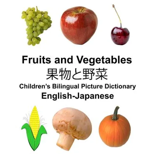 English-Japanese Fruits and Vegetables Children's Bilingual Picture Dictionary - Paperback